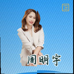 周明宇